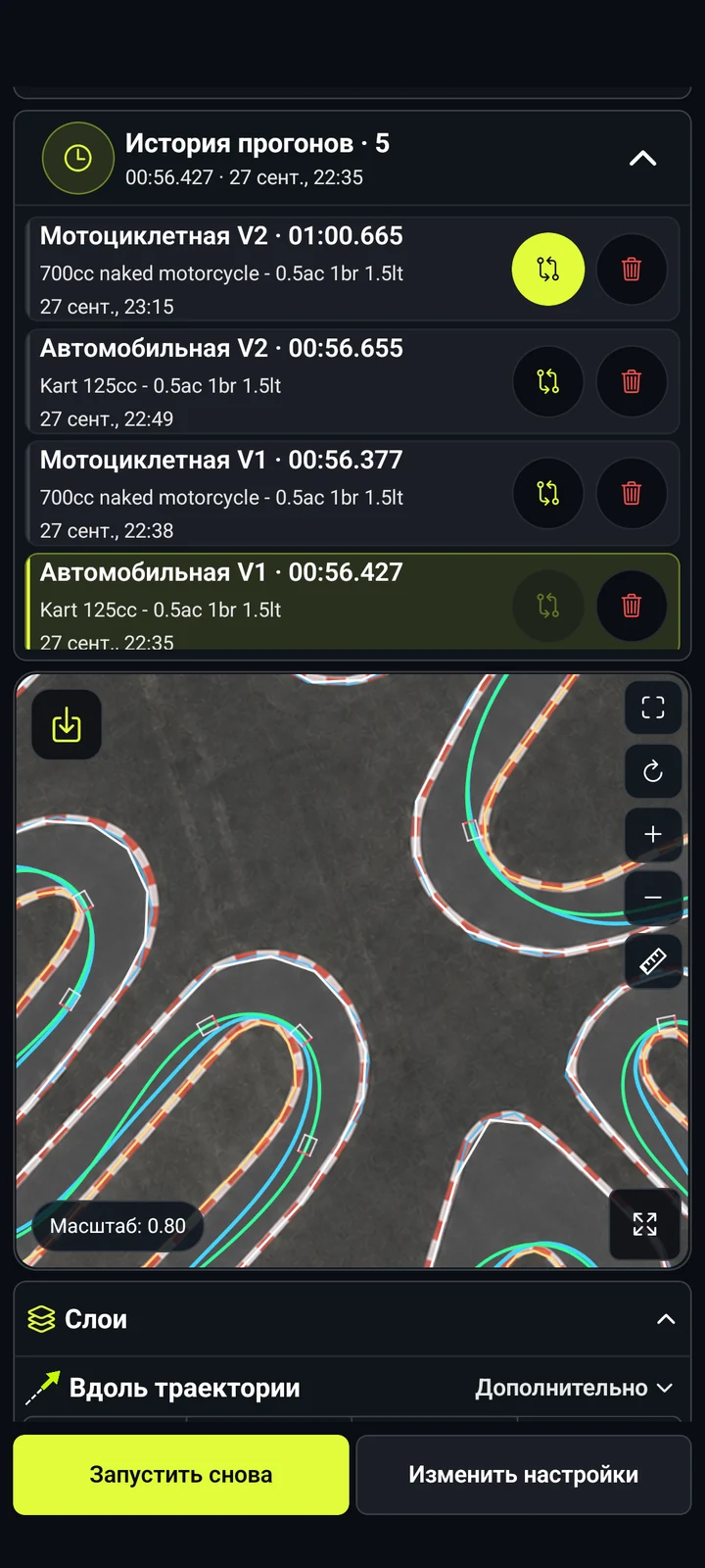 Сравнение прогонов — RaceLineCalc